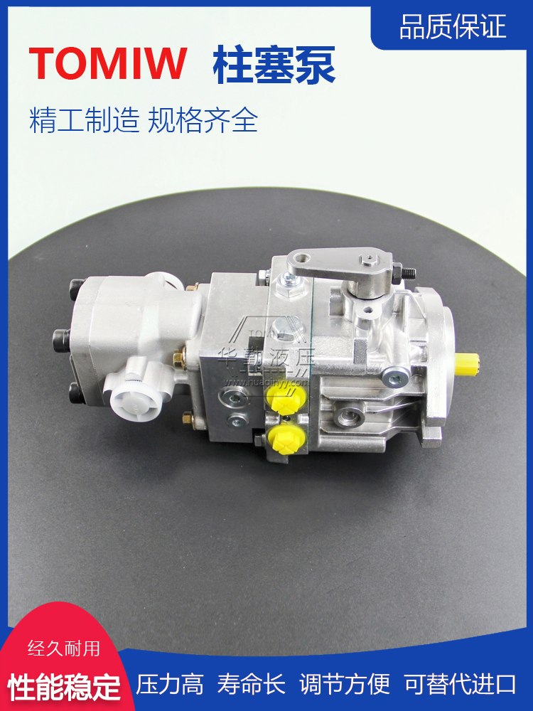 厂家直发 低噪音，高效率，易安装 轴向柱塞油泵 华勤液压