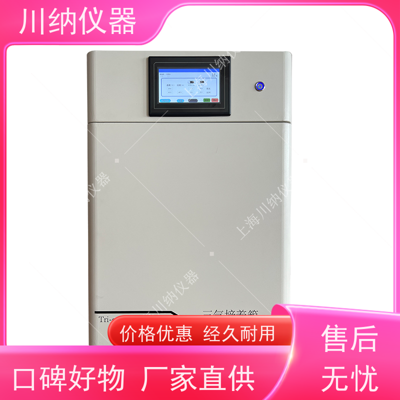 川纳实验仪器三气培养箱动物低温小容量细胞缺氧箱
