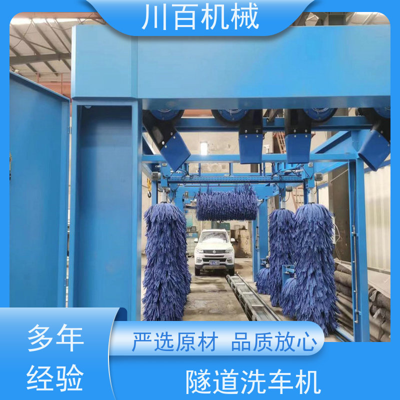 川百机械 隧道式9刷洗车机 清洗效率高 承重力强 欢迎采购