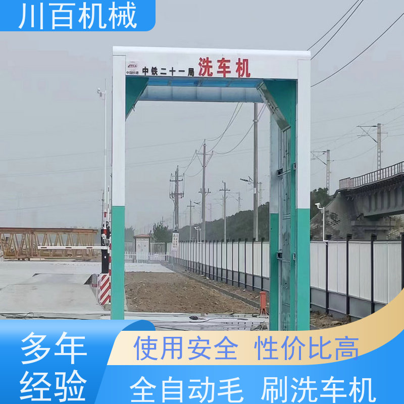 川百机械 龙门电脑洗车机 加厚材质承重力强 欢迎选购