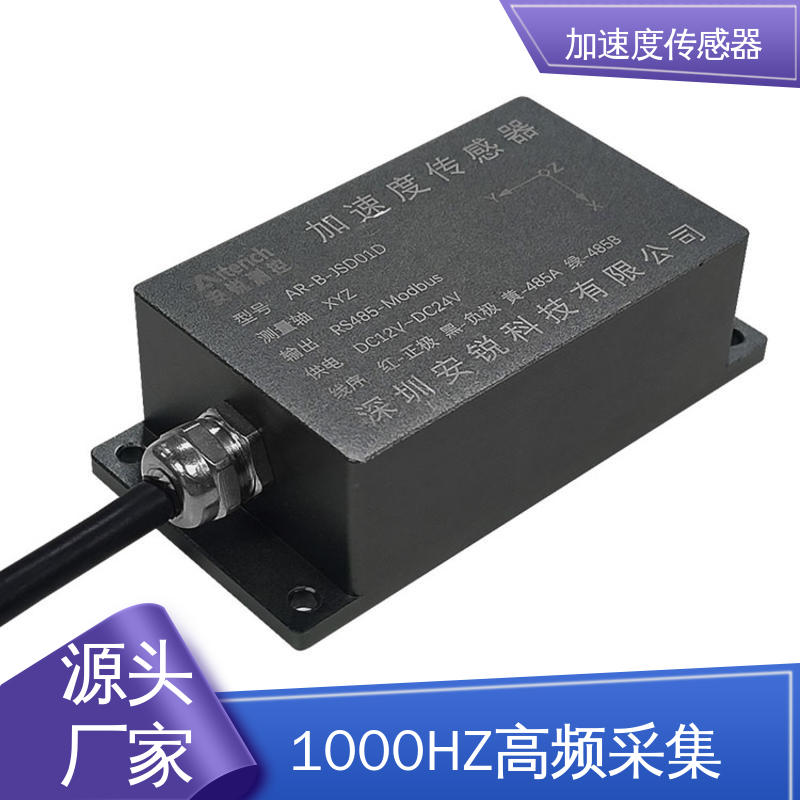 加速度传感器 1000HZ高频采集 航空航天工业振动检测 实时在线测量