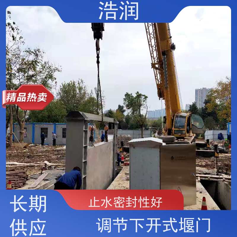 浩润 液动下开式堰门 安装方便 防腐性强 发货及时