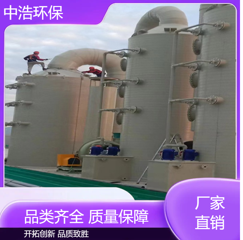 永 州活性炭吸附塔中浩环保废气净化塔处理设备高效节能设计