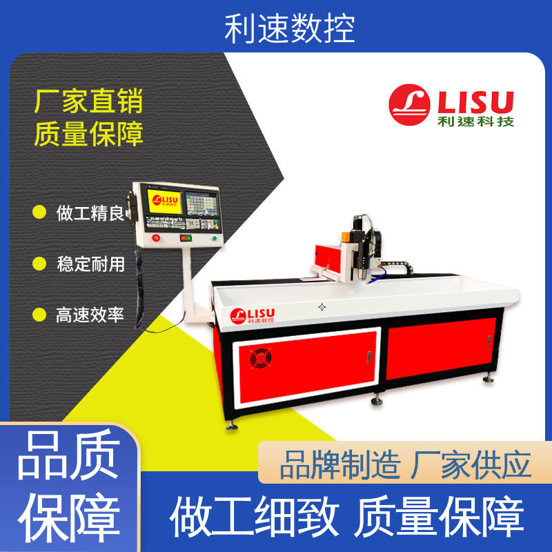 利速数控 钻铣床 拥有监测反馈保护功能 源头工厂 使用寿命长