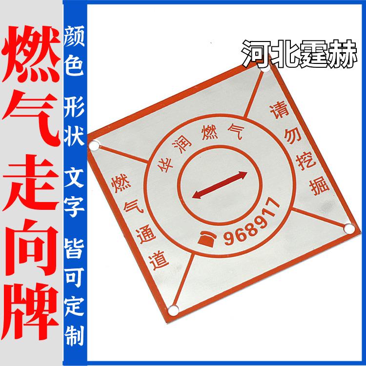 霆赫 燃气地面标志牌 不锈钢污水冲压地贴 带钉警示牌 内容可定制