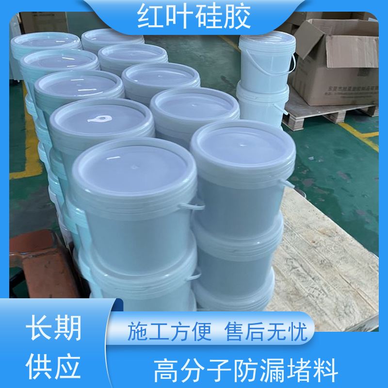 红叶硅胶 高分子防漏堵料 耐酸碱性 易操作 售后无忧 诚信经营