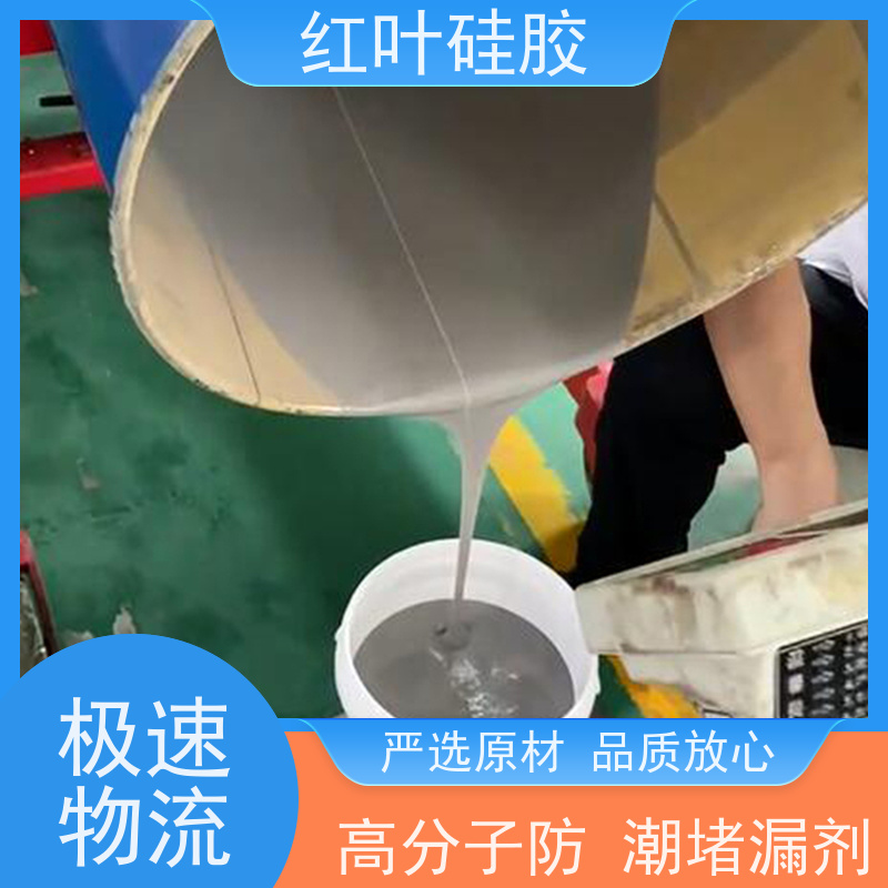 红叶硅胶 自流平封堵组料 耐老化使用寿命长 物流配送 发货快