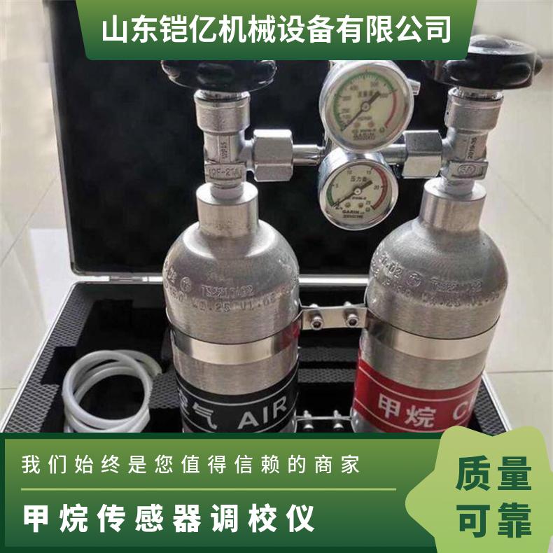 甲烷传感器调校仪型号XZJ-4A 规格L 气瓶水容积1L