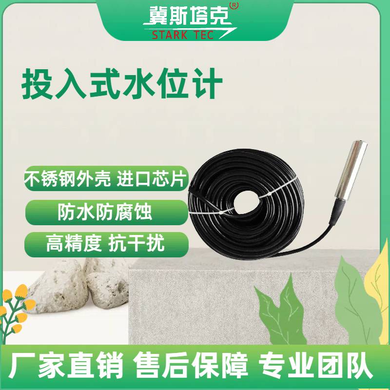 不锈钢投入式水位计压力式传感器水尺水箱水位显示控制静压探头