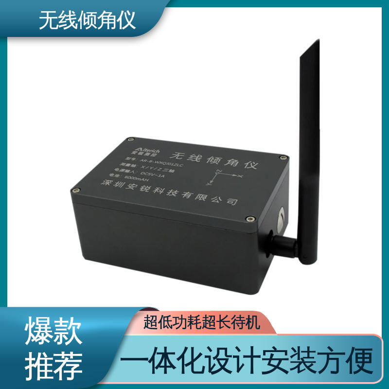 无线角度测量仪 非接触式 水利大坝倾斜位移检测 自动化监测