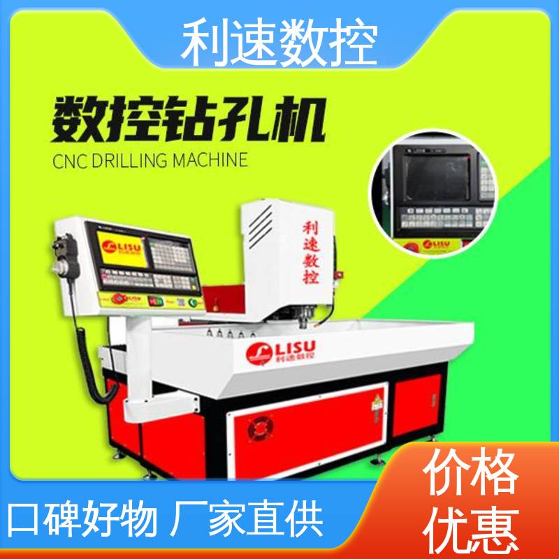 利速数控 智能控制 自动钻孔机 加工精密 源头厂家
