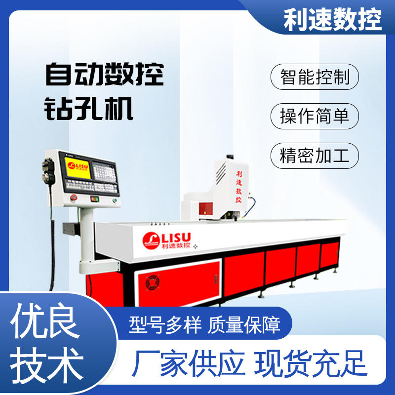 利速数控 支持定制 拥有极大的过载能力 小型钻孔机