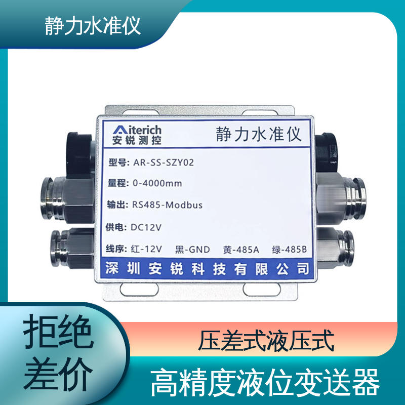 储液罐气管液管 风机基座沉降观测 压力式静力水准仪 实时在线监测