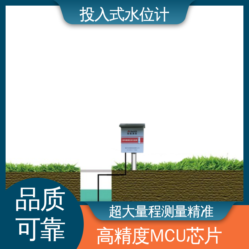 河道 测水面高度 投入式水位计 自动化实时监测
