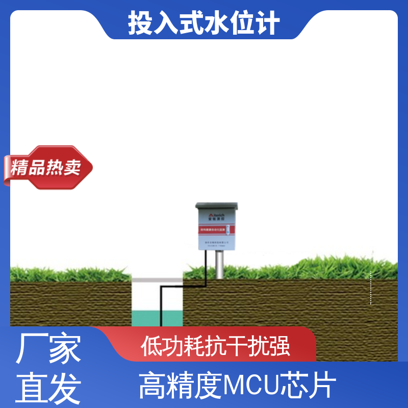 7*24小时测量 污水管道处理 投入式水位计 测水面高度