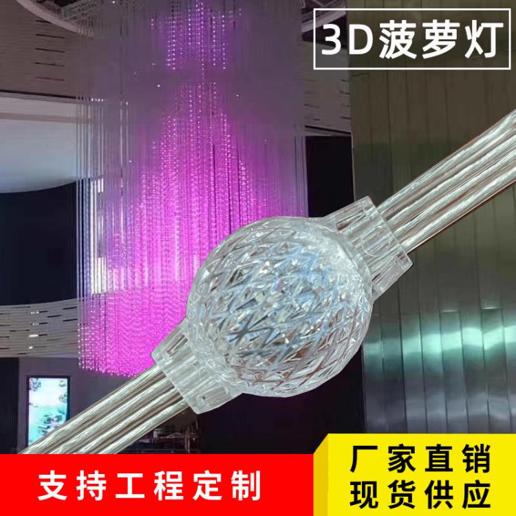 LED3D菠萝灯串户外防水点光源全彩灯闪灯串灯满天星闪装饰氛围灯