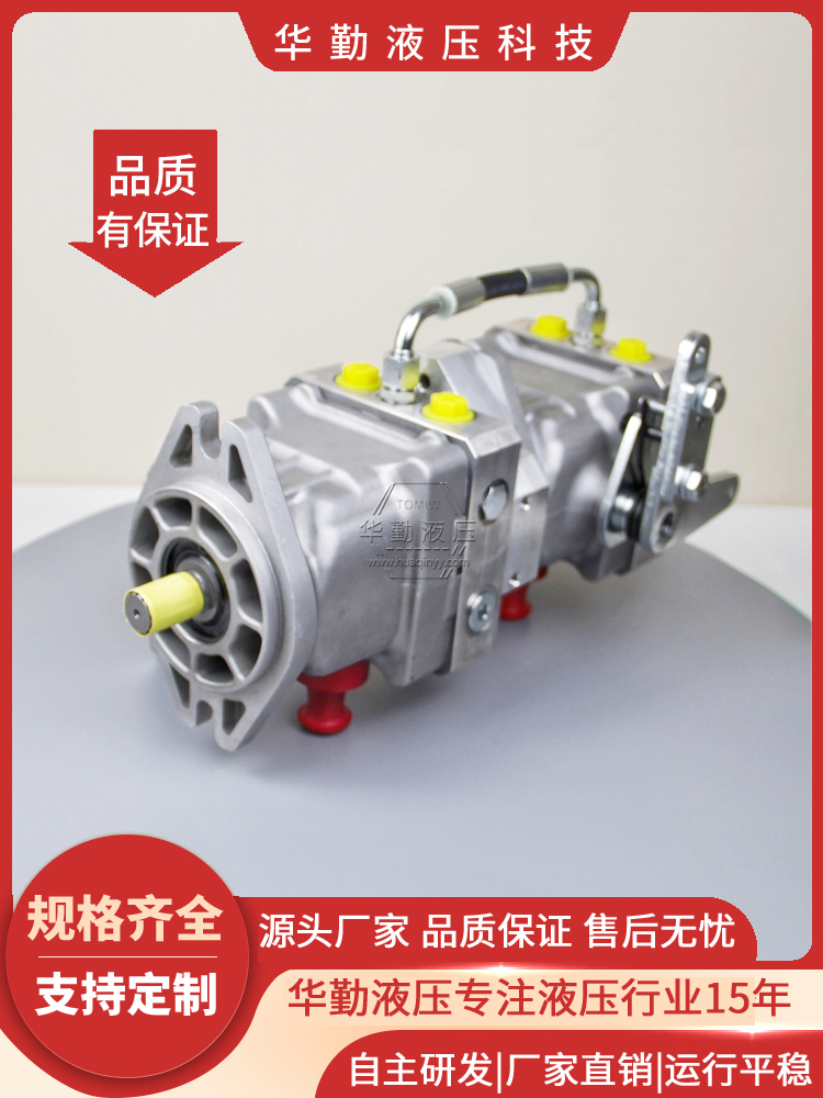 实力商家，一站式服务 驾驶式覆沙机行走泵 支持定制 华勤液压