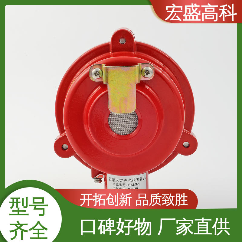 宏盛佳 火灾声光报警器 24V/220V通用型 防爆声光