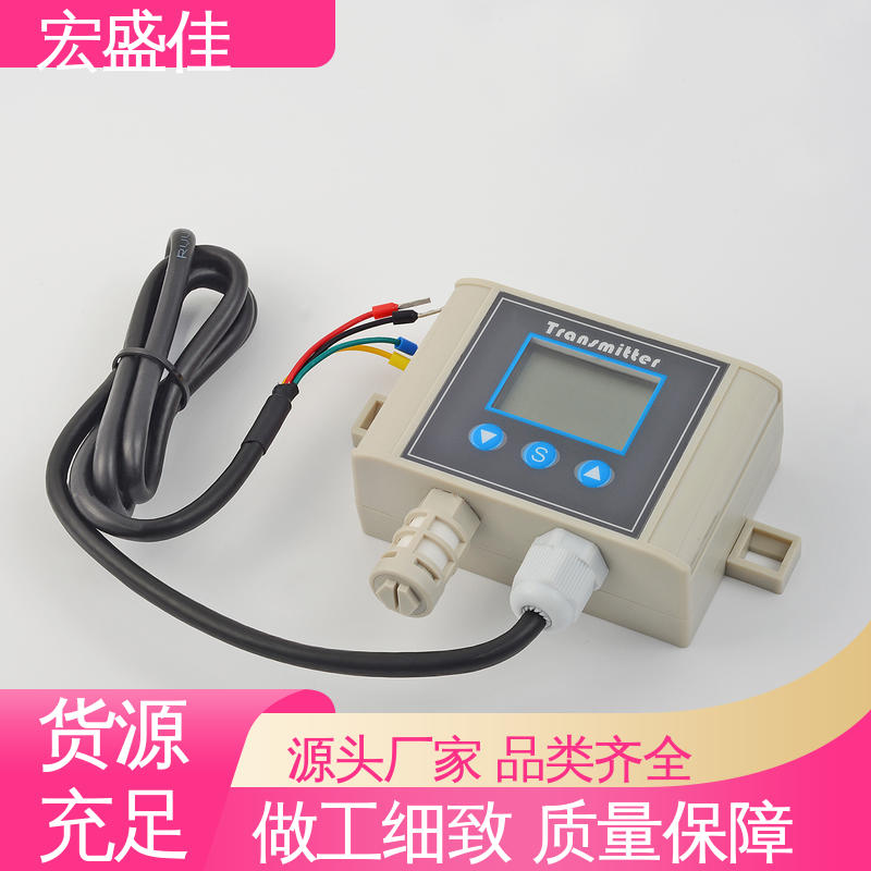 宏盛高科 发货及时 机房/机柜用 保质保量 温湿度变送器