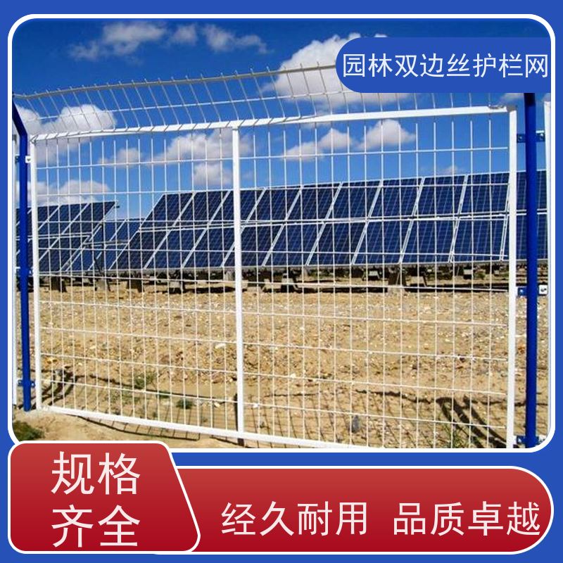 光伏场区围挡园林绿色铁丝网种植双边丝围栏湿地保护护栏网