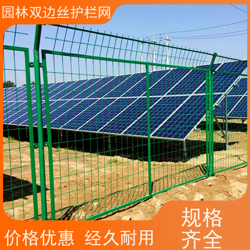 光伏电站隔离网草原双边丝护栏农场围栏网园林绿色铁丝网