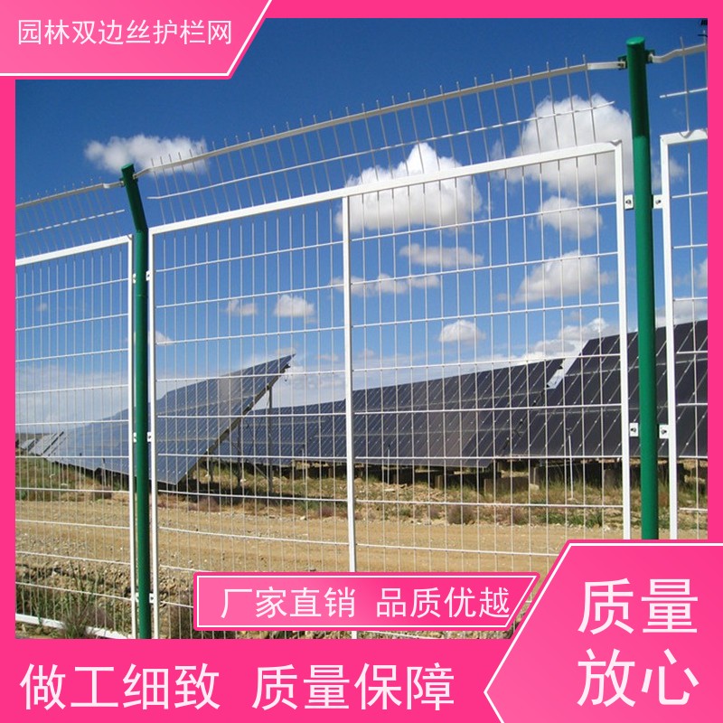 光伏发电站隔离网湿地保护护栏网种植双边丝围栏养殖防护栅栏
