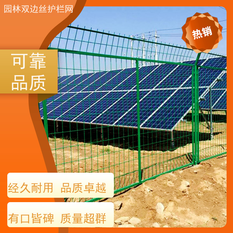 光伏电站隔离网养殖防护栅栏种植双边丝围栏生态园林护栏网