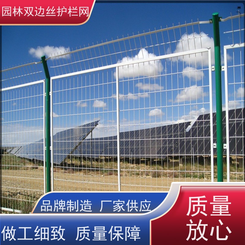 光伏发电站隔离网养殖防护栅栏种植双边丝围栏生态园林护栏网