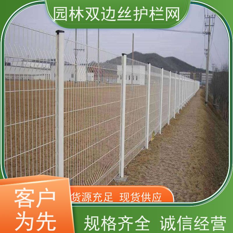 光伏场区防护网湿地保护护栏网园林绿色铁丝网种植双边丝围栏