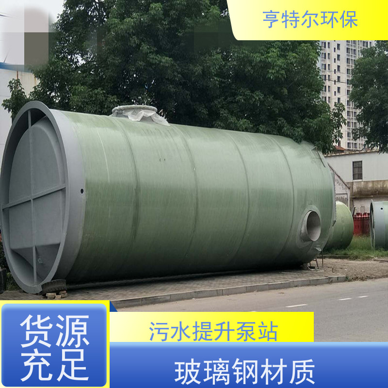 亨特尔环保 4000立方 一体化提升泵站 玻璃钢材质 诚信经营