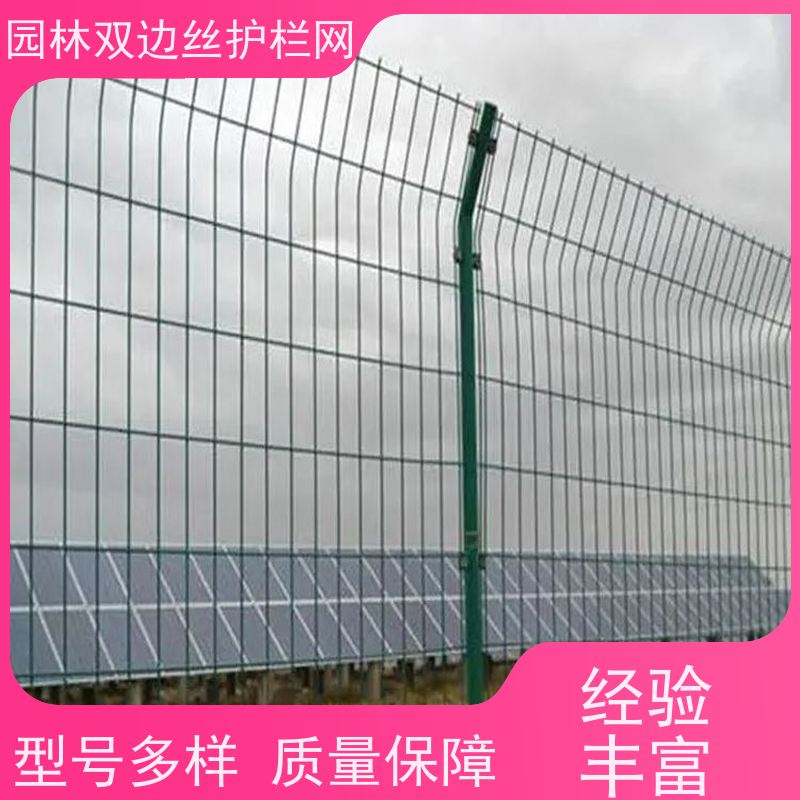 光伏发电站隔离网养殖防护栅栏湿地保护护栏网种植双边丝围栏