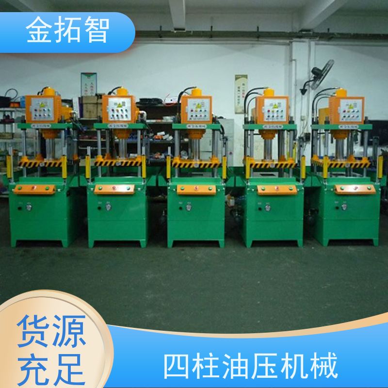 舟 山 四柱数控油压机厂家 机身刚性好 整体焊接的坚固开式结构
