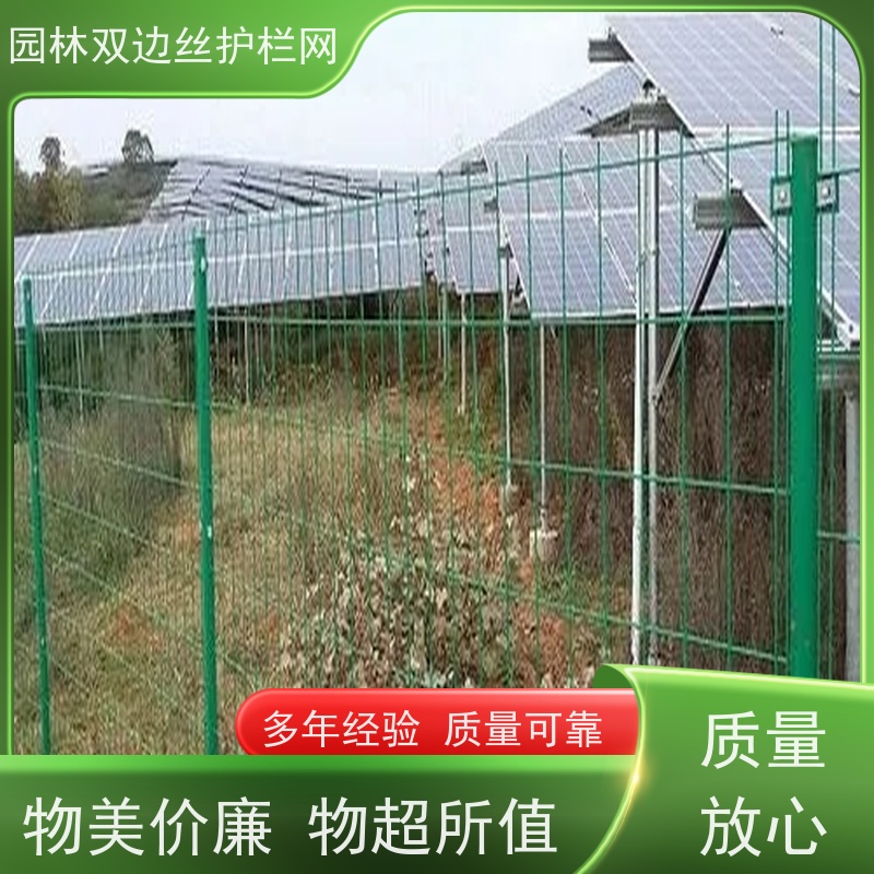 光伏发电站隔离网园林绿色铁丝网风景区围栏网草原双边丝护栏