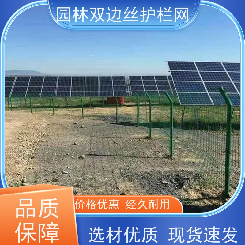 光伏电站围挡园林绿色铁丝网养殖防护栅栏农场围栏网