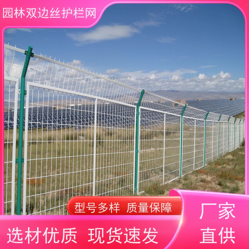 光伏发电站隔离网园林绿色铁丝网工业园区防护围栏草原双边丝护栏