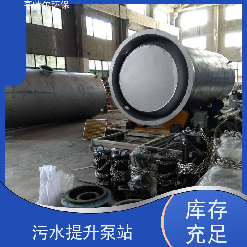 亨特尔环保 8000立方 预制式一体化泵站 防腐蚀 不渗漏 自动化程度高
