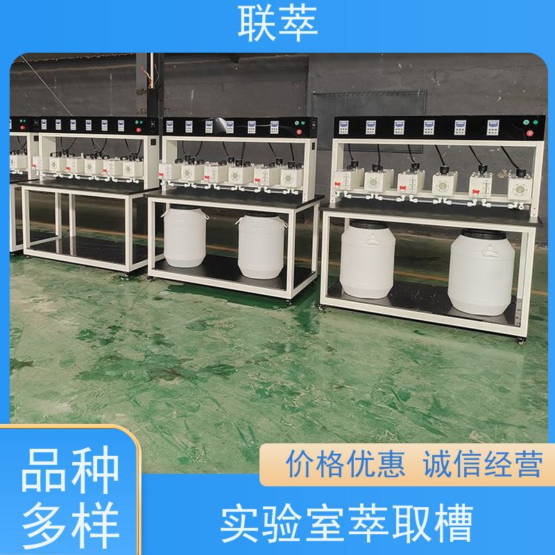 联萃 MCG-300 连续萃取的设备 操作简单 数据准确 无渗漏风险