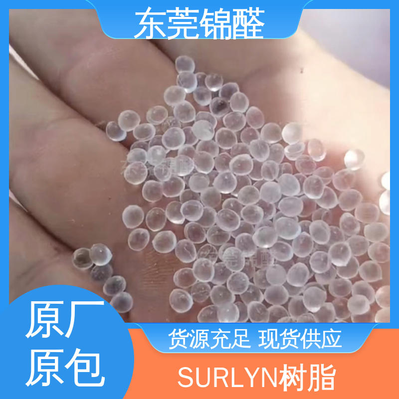 SURLYN 美国杜邦 2601 沙林树脂Surlyn 品牌经销 大量现货 - 百度爱采购