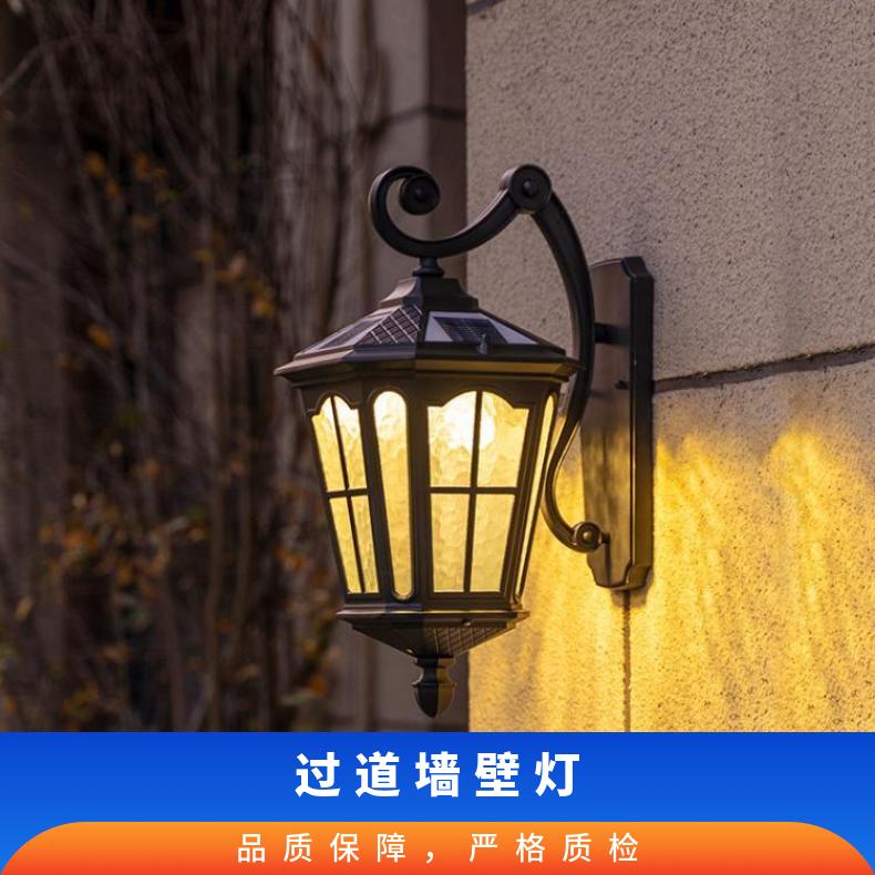 太阳能壁灯户外防水欧式庭院别墅花园阳台门口室外走廊过道墙灯