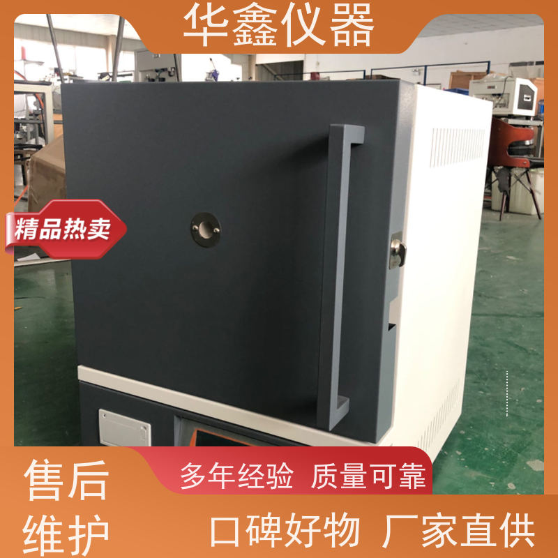华鑫 高温 智能马弗炉 800度-1700度 灰分退火淬火炉工业炉