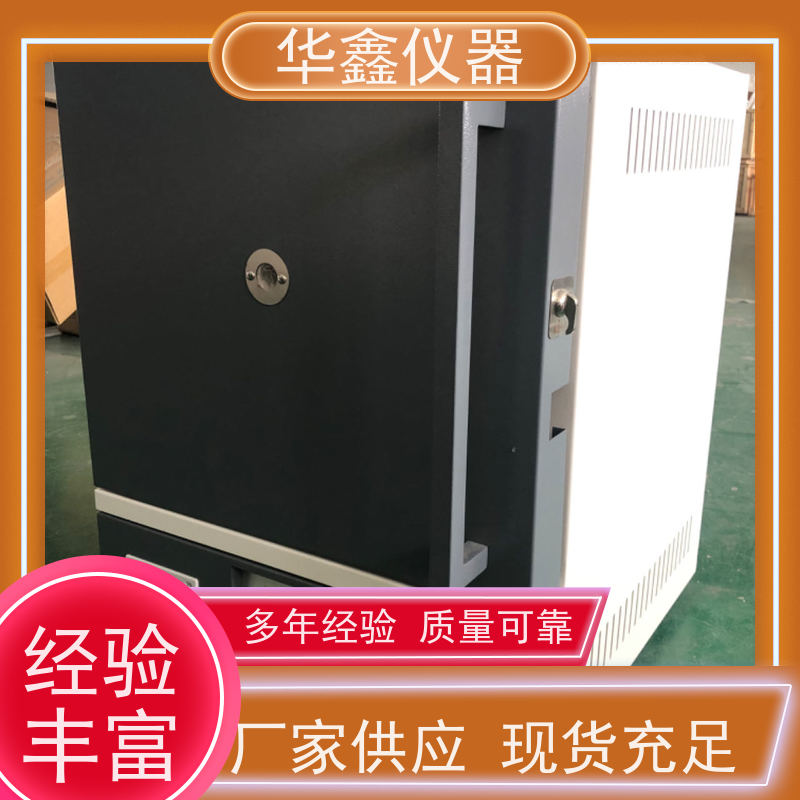华鑫 数显智能 一体马弗炉 800度-1700度 工作室尺寸炉温可定制