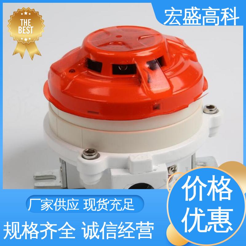 宏盛高科 误报率低 防爆型感烟感温火灾探测器 现货 化工厂用