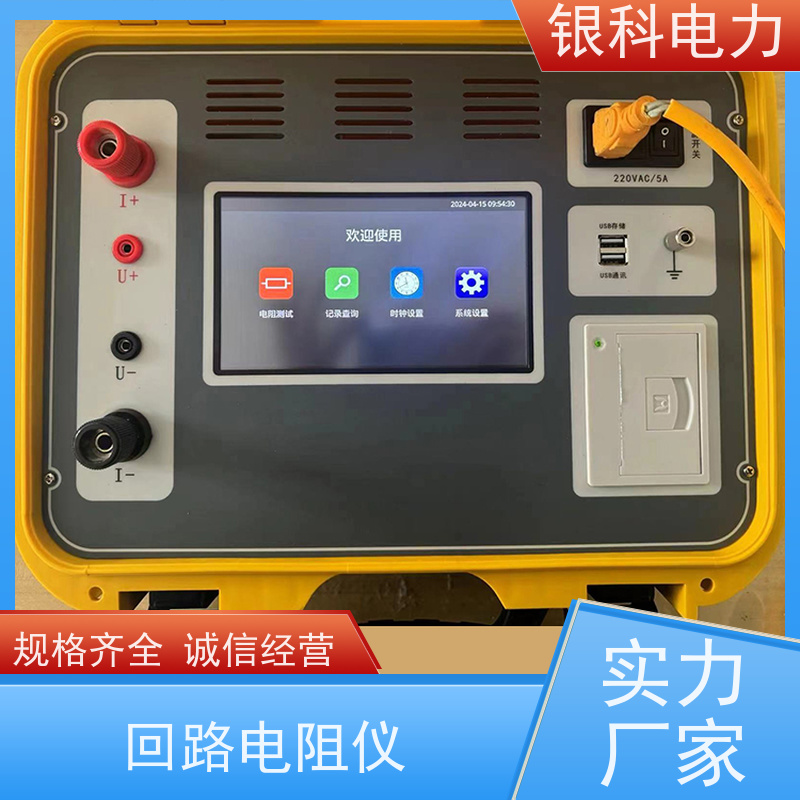 银科电力 YK8209 回路电阻仪 测试电流大 彩色触摸屏式操作