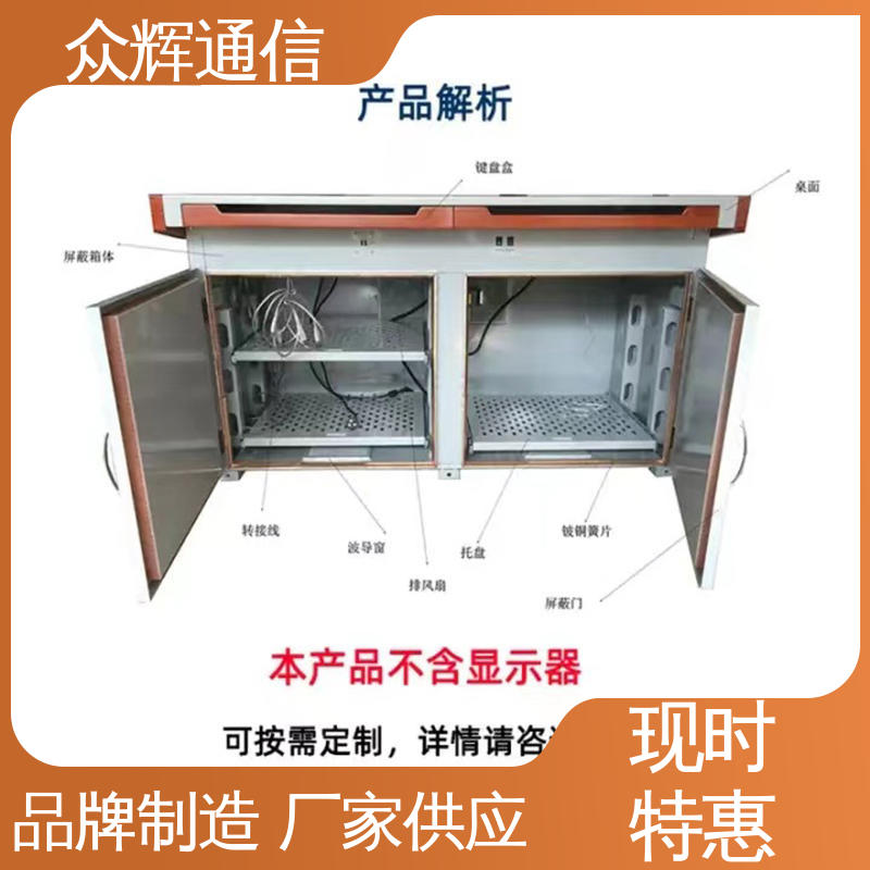 众辉通信 ZHS-JZ型 电脑桌 屏蔽操作台 单联可加工定制