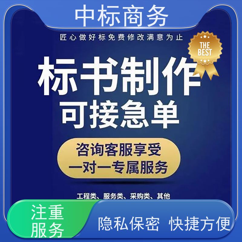 中标商务 成 都 制作投标书 图文并茂 及时响应 提高其竞争力