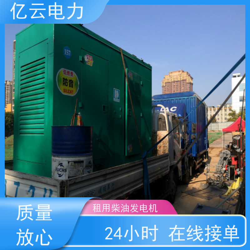 南 平浦城柴油发电机出租 亿云供应24小时租赁大型柴油机厂家配电缆