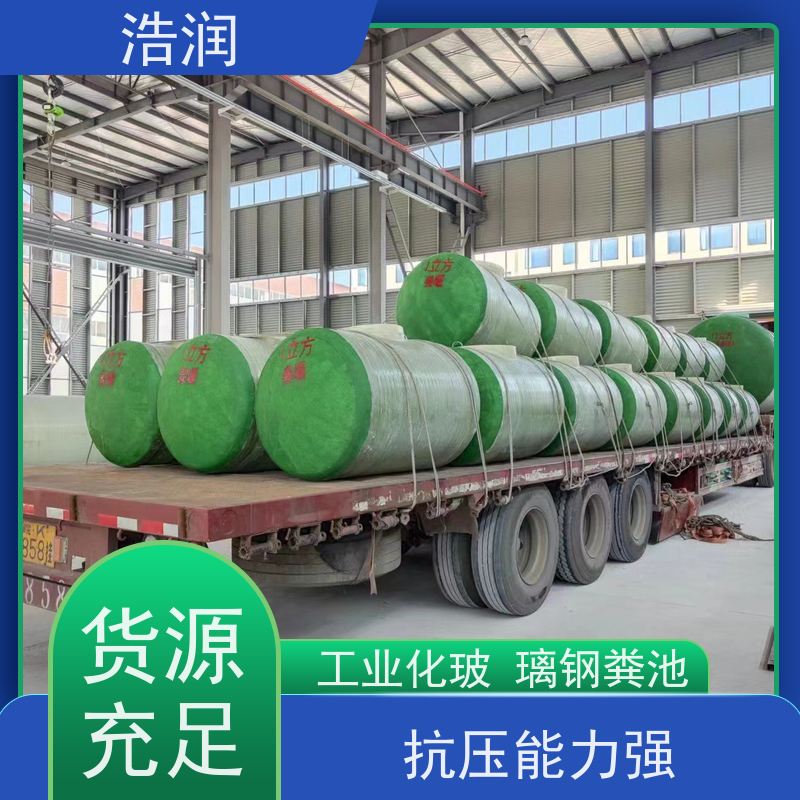浩润 三格式玻璃钢化粪池 结构稳固 抗压好 性能稳定