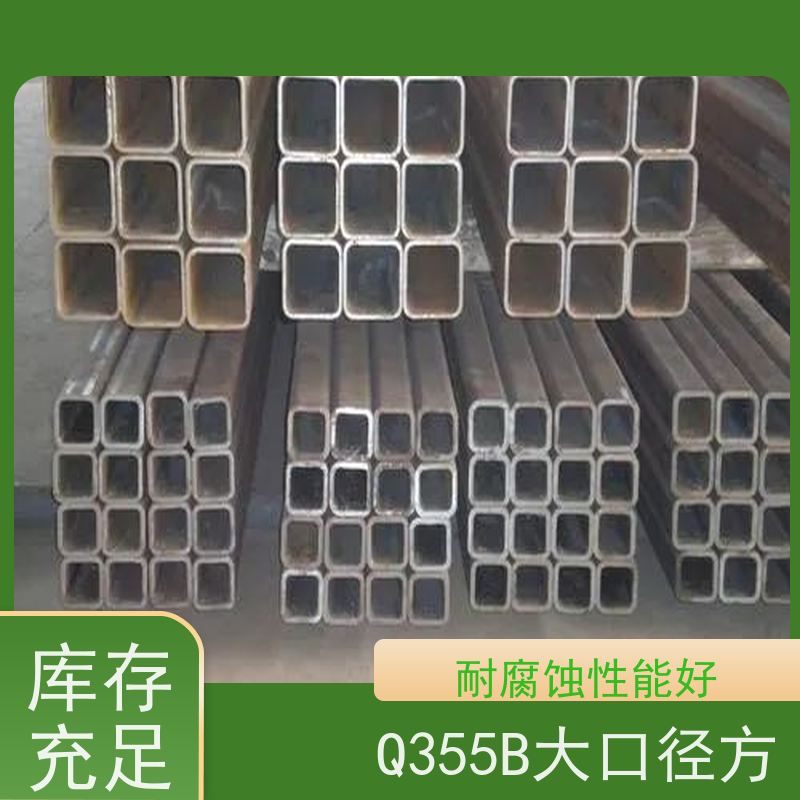 石 家庄 Q355B方矩钢管厂家 钢材钢结构工程方管 实力商家 长期供应