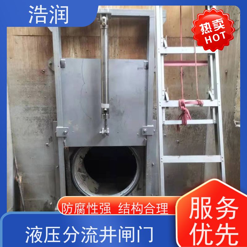 浩润 液压下开式闸门 安装方便 坚固耐用 诚信经营