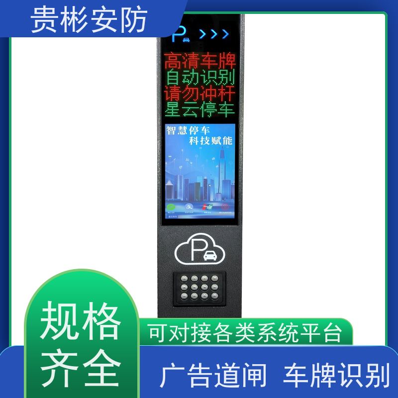 贵彬安防 停车场道闸出入口 自动收费系统 坚固耐用 支持加工定制